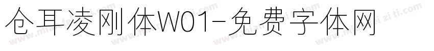 仓耳凌刚体W01字体转换