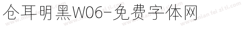 仓耳明黑W06字体转换
