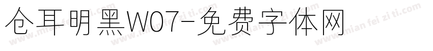 仓耳明黑W07字体转换