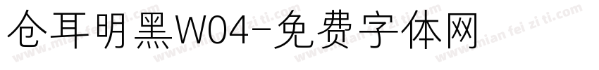 仓耳明黑W04字体转换