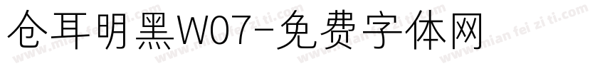 仓耳明黑W07字体转换