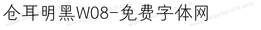 仓耳明黑W08字体转换