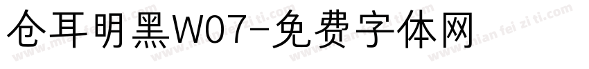 仓耳明黑W07字体转换