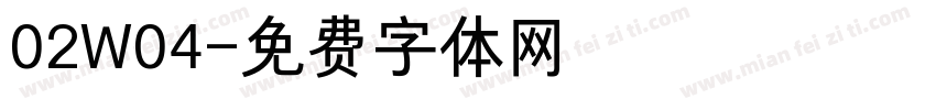 02W04字体转换