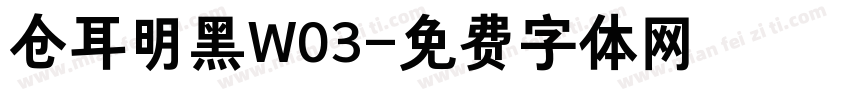 仓耳明黑W03字体转换