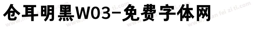 仓耳明黑W03字体转换