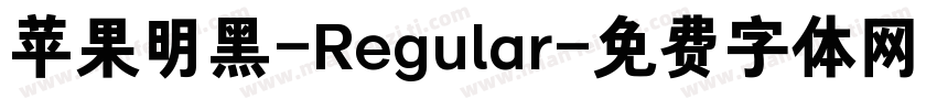 苹果明黑-Regular字体转换