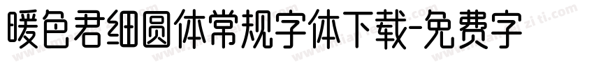 暖色君细圆体常规字体下载字体转换