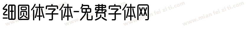 细圆体字体字体转换