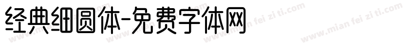 经典细圆体字体转换