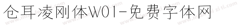 仓耳凌刚体W01字体转换