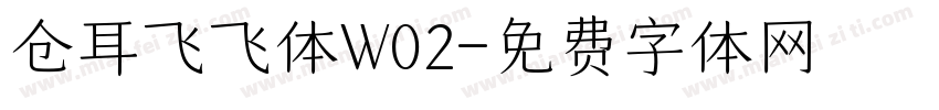 仓耳飞飞体W02字体转换