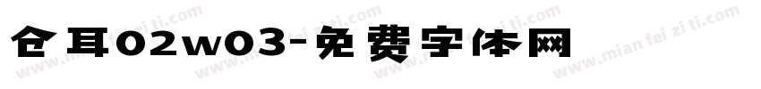 仓耳02w03字体转换