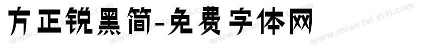 方正锐黑简字体转换