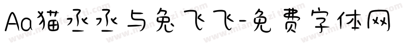 Aa猫丞丞与兔飞飞字体转换