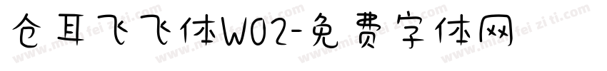仓耳飞飞体W02字体转换