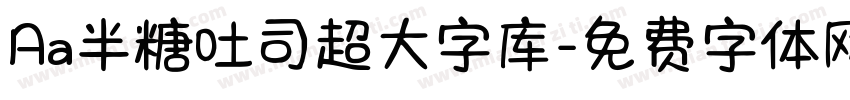 Aa半糖吐司超大字库字体转换