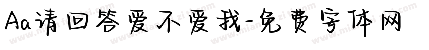 Aa请回答爱不爱我字体转换