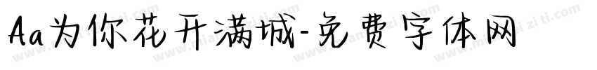 Aa为你花开满城字体转换