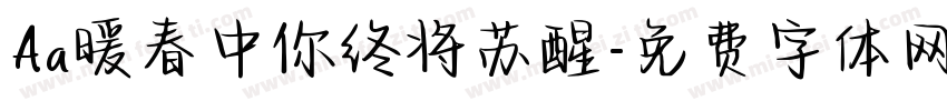 Aa暖春中你终将苏醒字体转换