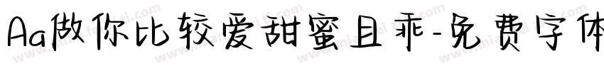 Aa做你比较爱甜蜜且乖字体转换