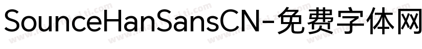 SounceHanSansCN字体转换
