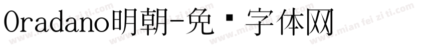 Oradano明朝字体转换