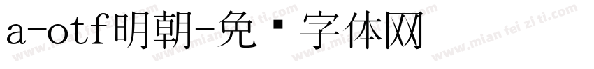 a-otf明朝字体转换