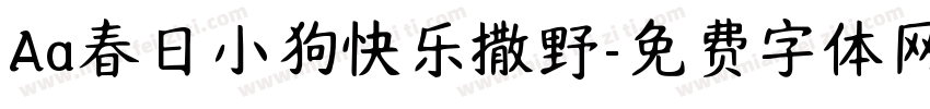 Aa春日小狗快乐撒野字体转换