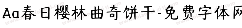 Aa春日樱林曲奇饼干字体转换