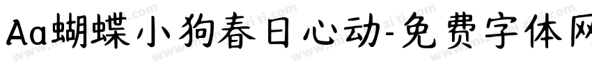 Aa蝴蝶小狗春日心动字体转换