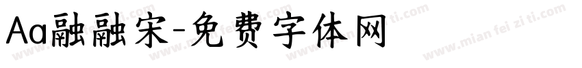 Aa融融宋字体转换