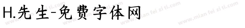 H.先生字体转换