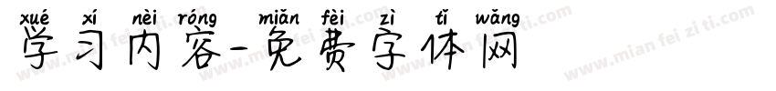 学习内容字体转换