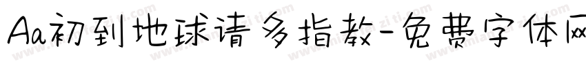 Aa初到地球请多指教字体转换