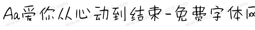Aa爱你从心动到结束字体转换
