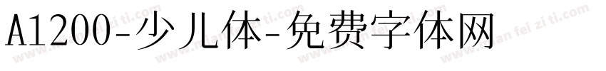 A1200-少儿体字体转换