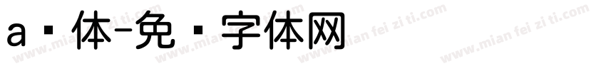 a圆体字体转换