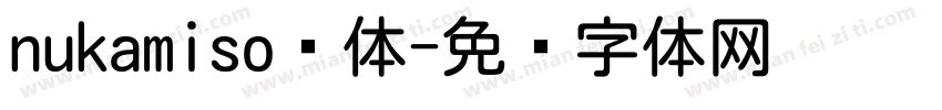 nukamiso圆体字体转换