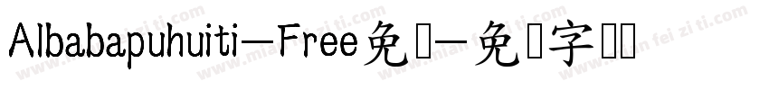 Albabapuhuiti-Free免费字体转换
