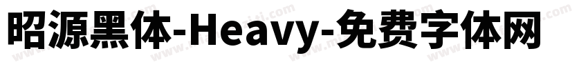 昭源黑体-Heavy字体转换