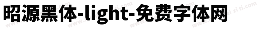 昭源黑体-light字体转换