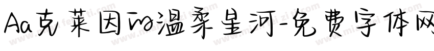 Aa克莱因的温柔星河字体转换