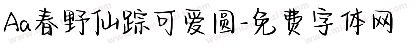 Aa春野仙踪可爱圆字体转换