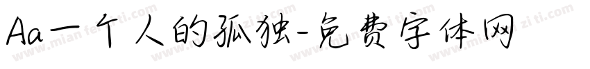 Aa一个人的孤独字体转换
