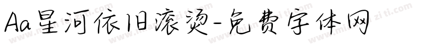 Aa星河依旧滚烫字体转换