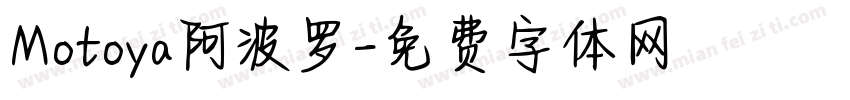 Motoya阿波罗字体转换