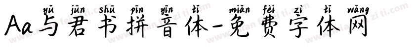 Aa与君书拼音体字体转换