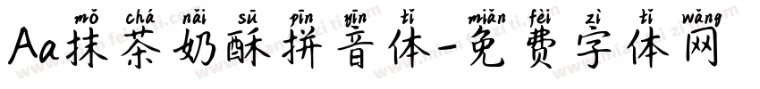 Aa抹茶奶酥拼音体字体转换