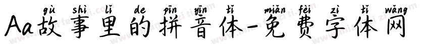Aa故事里的拼音体字体转换